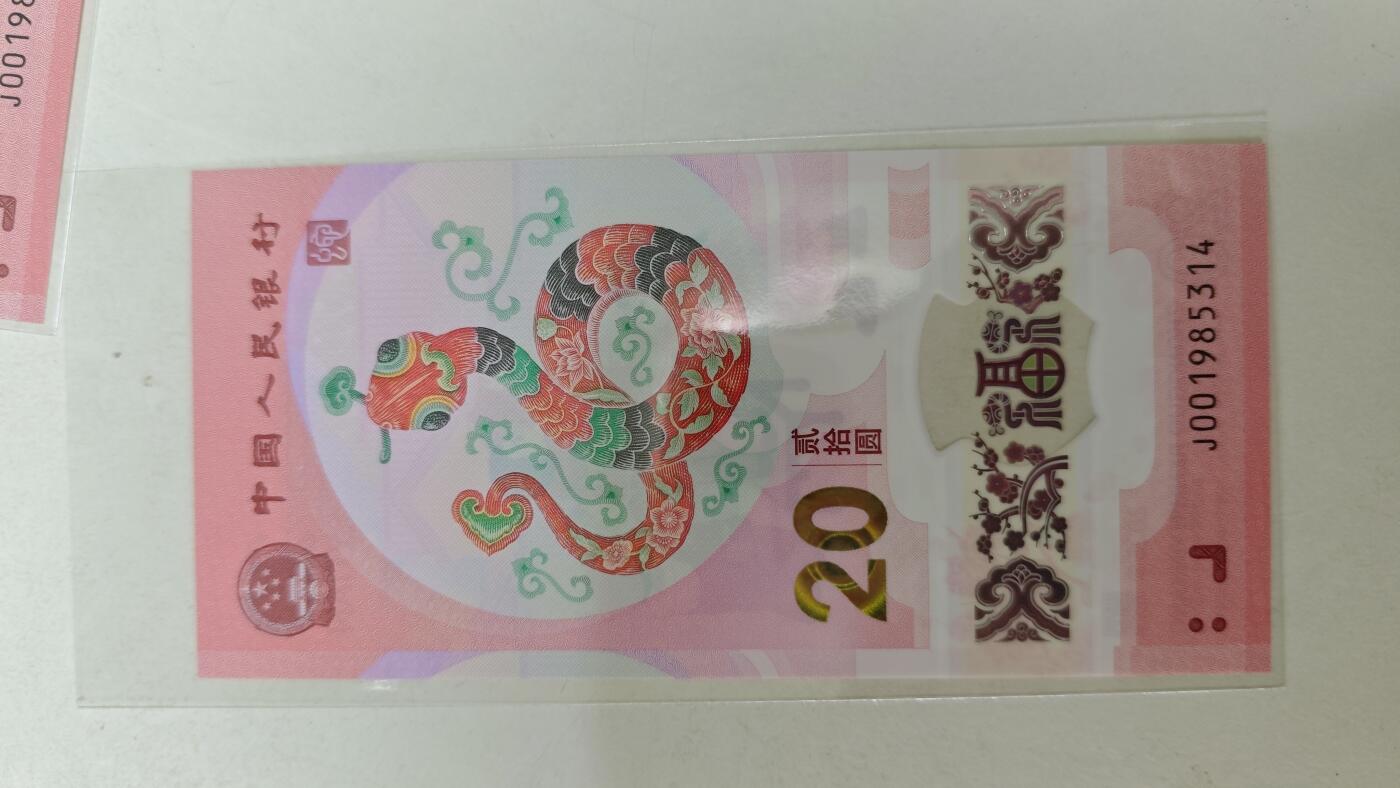 靓号专场 蛇钞生日号