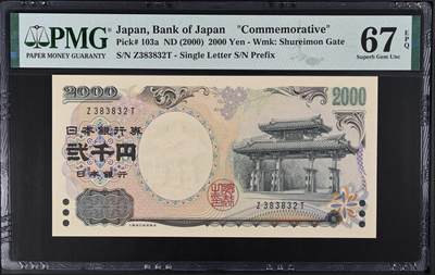 《艾美收藏》第207期-8.10周日外币百拍 - 日本2000日元 PMG67E 2000年 千禧年纪念钞 无47