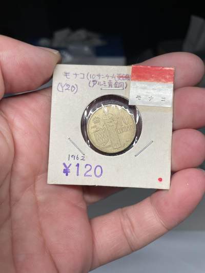 2025年集古藏今外币拍卖第七期-第9场—（总第259拍），可以寄存60天，满160元包邮。 - 1962年摩纳哥10分