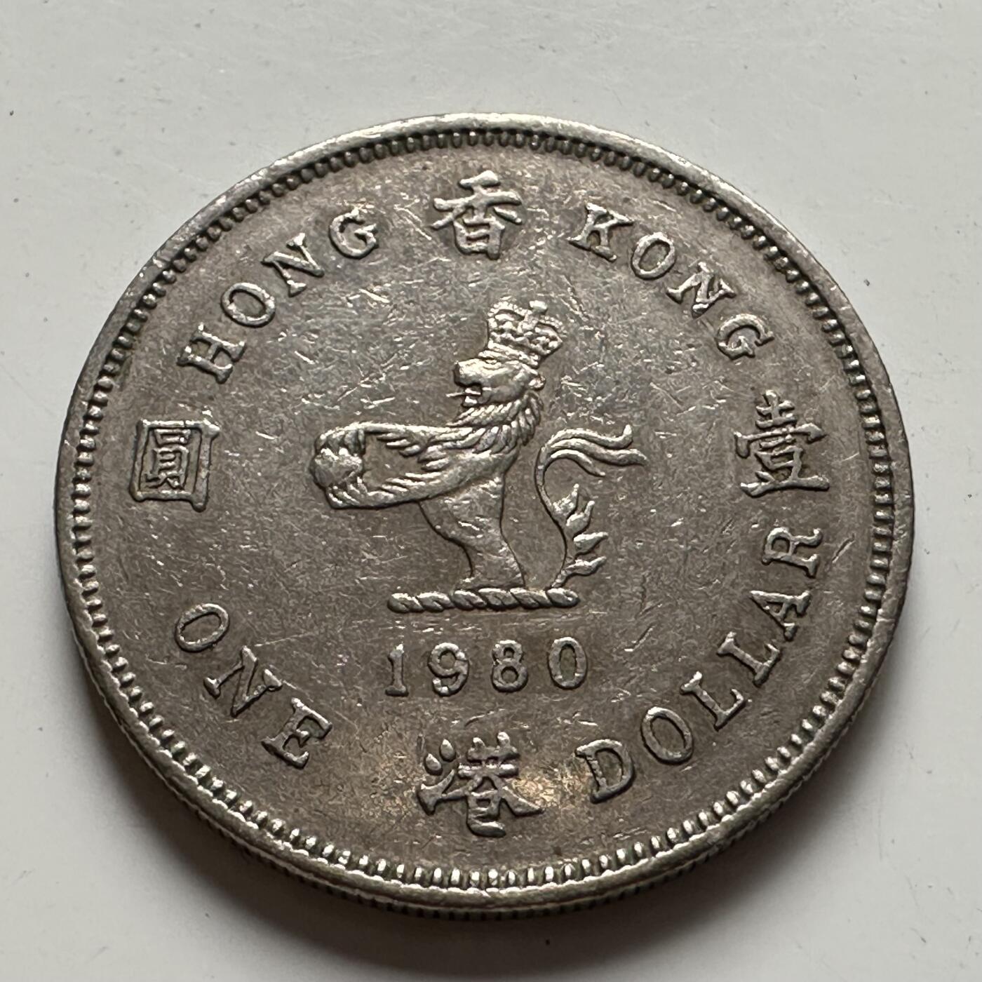 🌹外币初藏🌹🐯2025年第85场  每周二四六晚8️⃣点 接代拍 香港1980年¥1