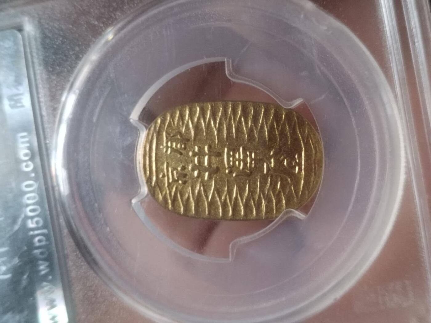 硬币 评级币 纪念币专场
