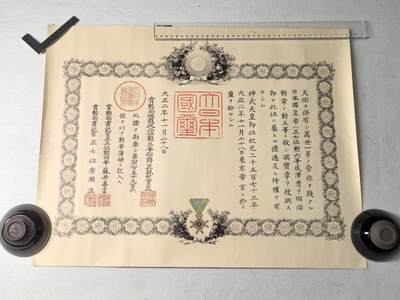 小驴勋章奖章收藏8月9日星期六晚18点拍卖（有偿代拍送拍规则在简介最后，店主微信码在最后一拍品，参拍须阅读规则后再参拍，关系到运费包装发货时效真假辨别等关键信息，送拍规则在介绍最后面） - 大正二年五等瑞宝章勋记，成泽清，陆军工兵大佐，伟大的抗日战争时期九一八事变后任驻中国东北的铁道兵联队长