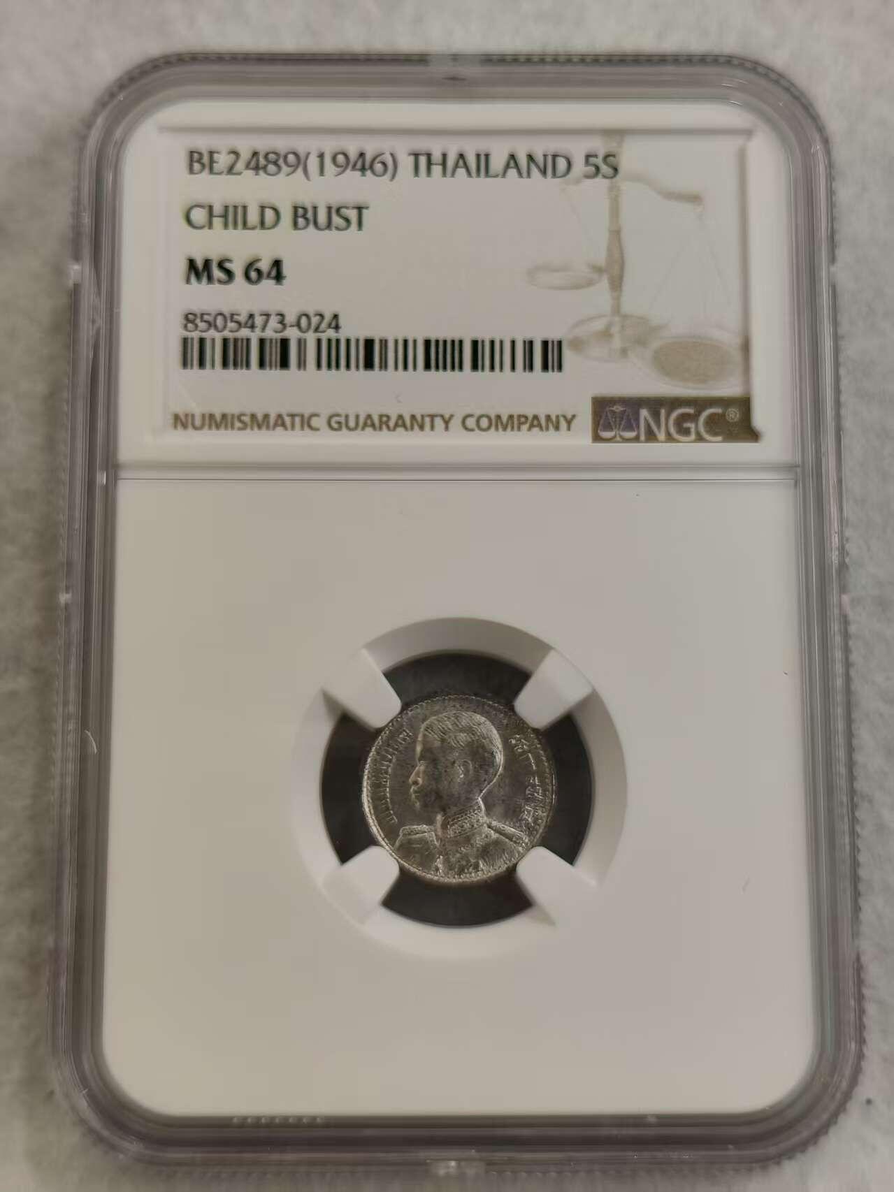 G&W世界散币，银币处理专场（第27场） NGC-MS64  泰国1946年5萨当  小孩头  