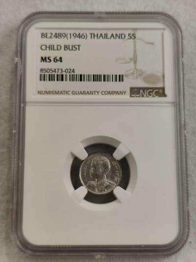 G&W世界散币，银币处理专场（第27场） - NGC-MS64  泰国1946年5萨当  小孩头  