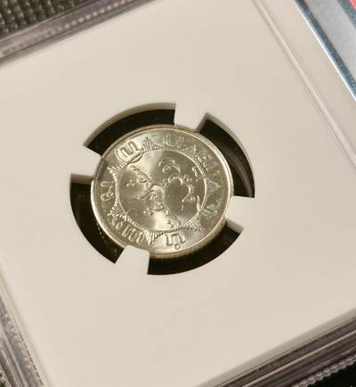 甄臻铺-世界币章拍卖（第28期），送拍享返佣金等优惠多多 NGC-MS66 1941年荷属东印度1/4盾，高分卷拆