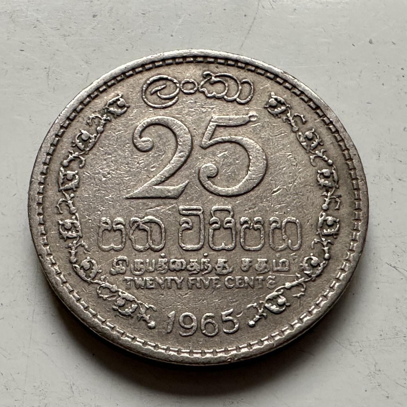 🌹外币初藏🌹🐯2025年第85场  每周二四六晚8️⃣点 接代拍 锡兰1965年25分