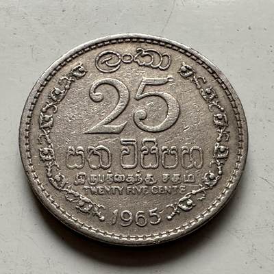 🌹外币初藏🌹🐯2025年第85场  每周二四六晚8️⃣点 接代拍 - 锡兰1965年25分