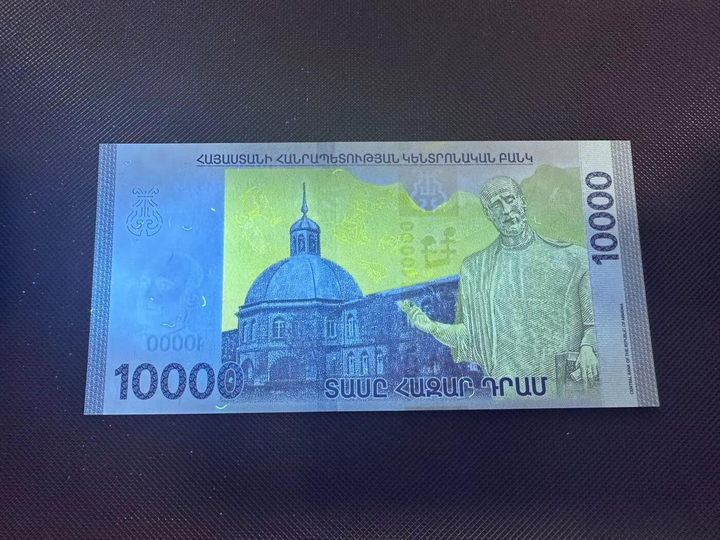 喜羊羊钱币收藏2025第8期(普品场) 亚美尼亚2018年10000unc