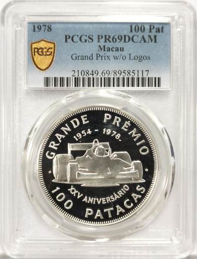 博洋堂世界钱币拍卖第134期（全场包邮） - PCGS PR69DCAM 1978年澳门格兰披治赛车大奖赛100元纪念大银币，顶级品相收藏级