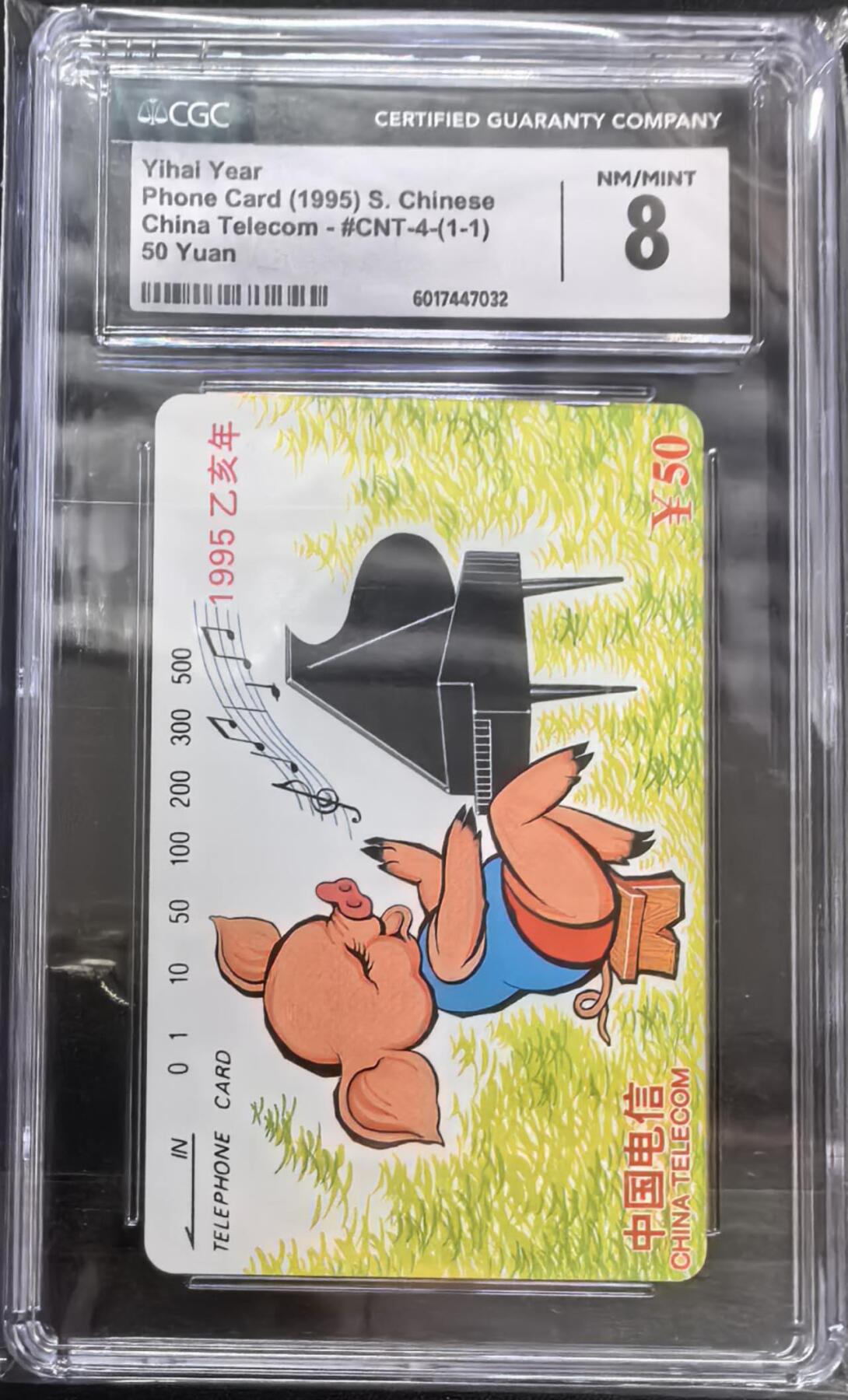 中国集卡电话磁卡专场拍卖(四十一) 国卡猪生肖CGC8
