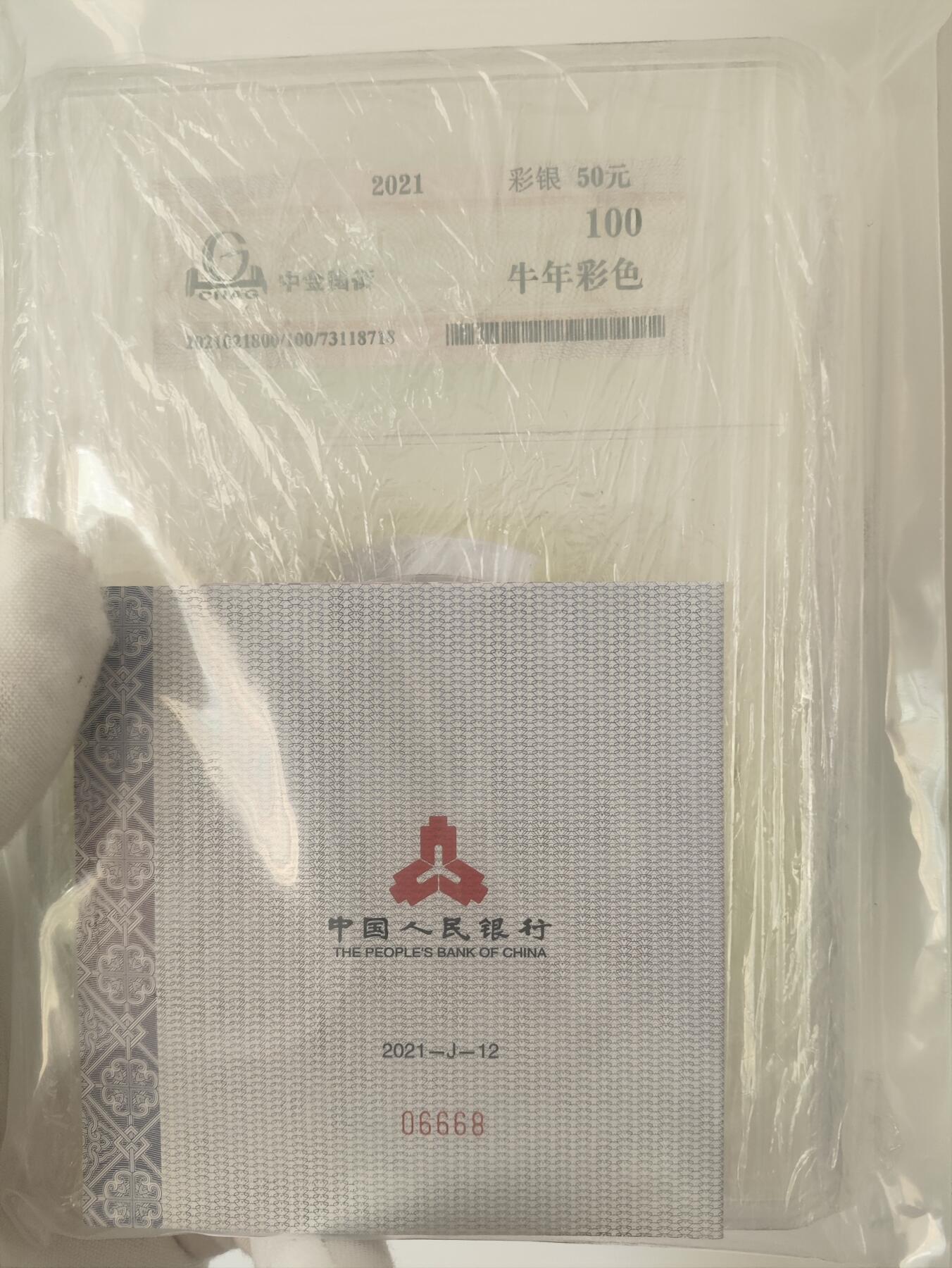 2021年150g彩银牛钻石牛