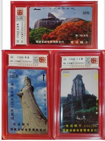 《鸿通俱乐部》拍卖第49期 8月6日21：00延时节拍 - 福建田村新卡《FCK04-06 福建风光》3全 鸿通 68分*3