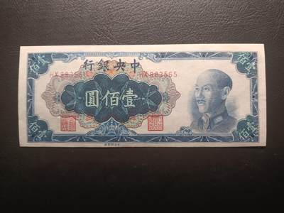 2025八月第二期（总187期） - 中央银行1948中央厂版金圆券壹佰圆UNC无47，蒋光头和南京国民大会堂