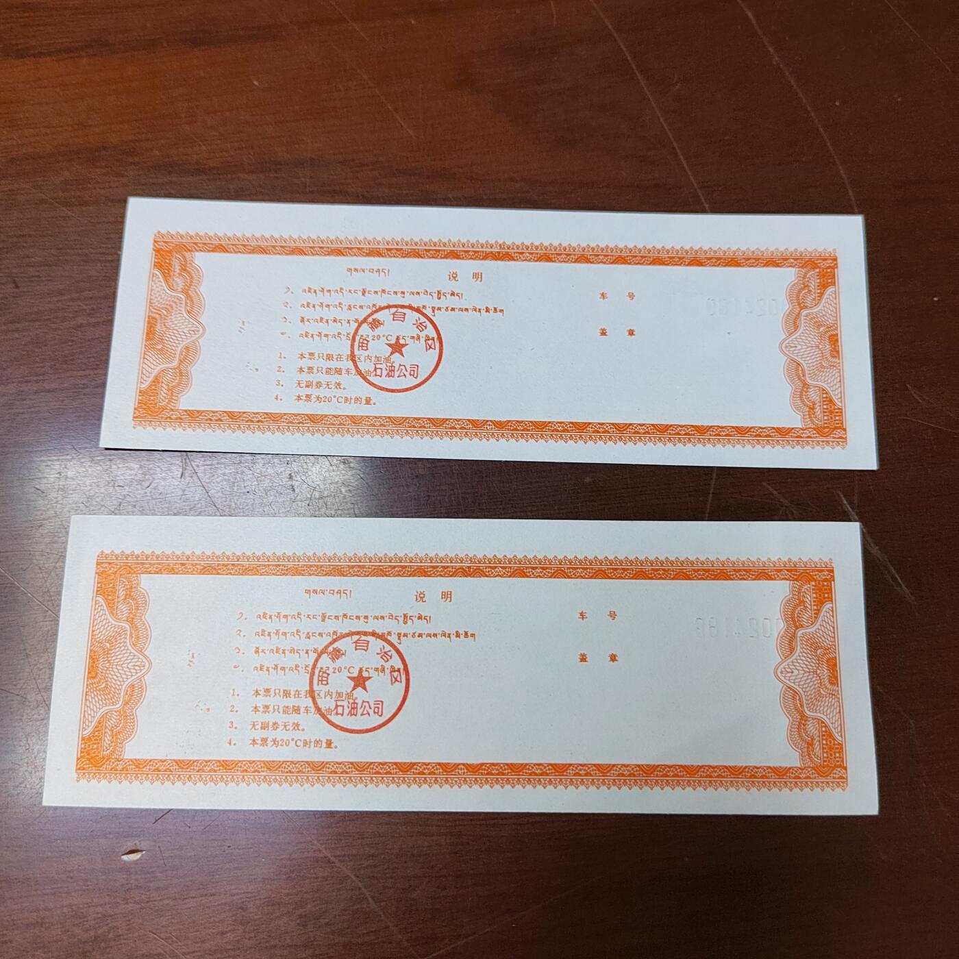 PCAI钱币7-471  纸币小专场 油票