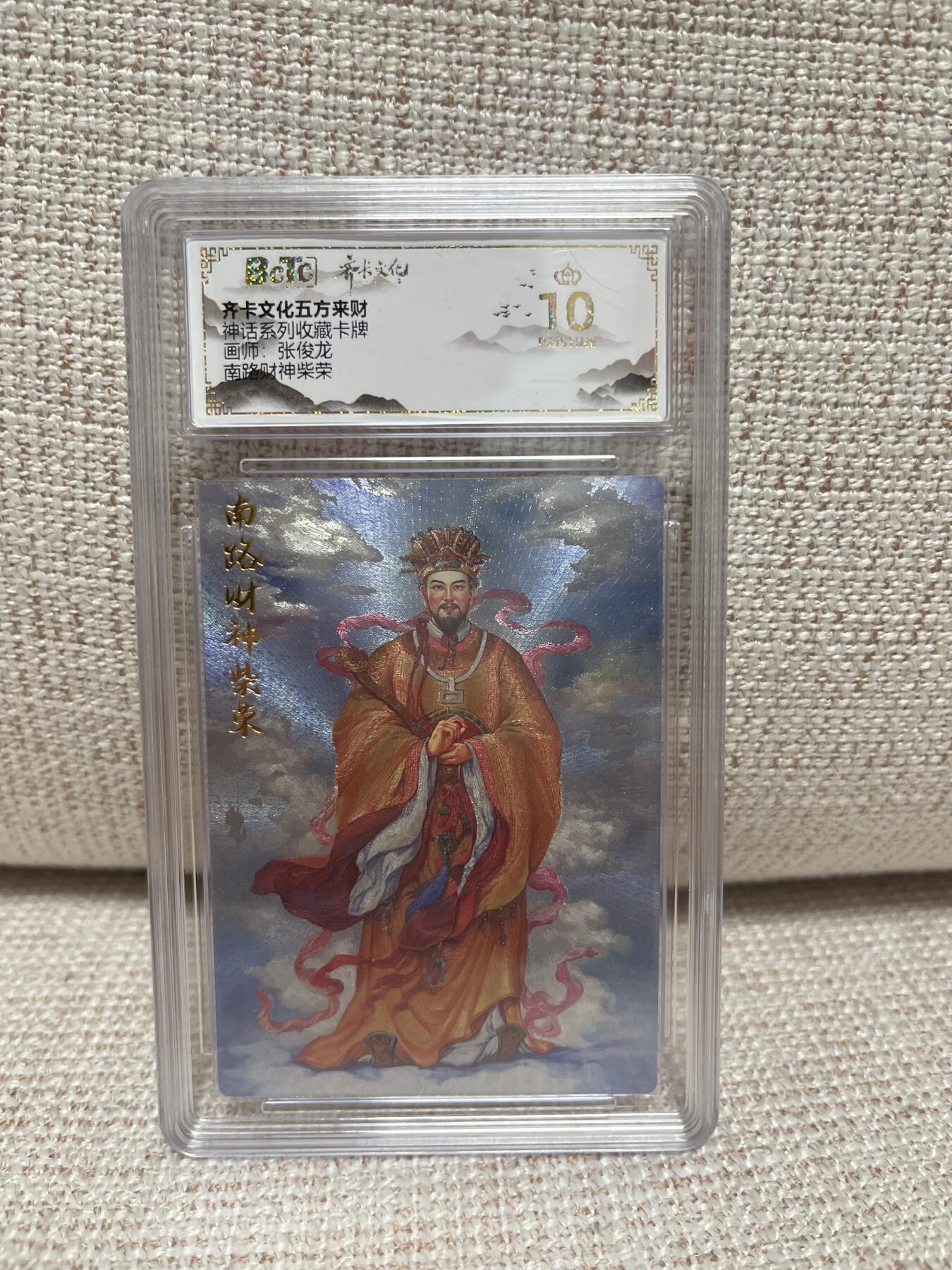 燎原豪杰传2、卡德曼，墨婉文化，范特卡 【折光】张俊龙 柴荣 10星 齐卡文化&神话系列