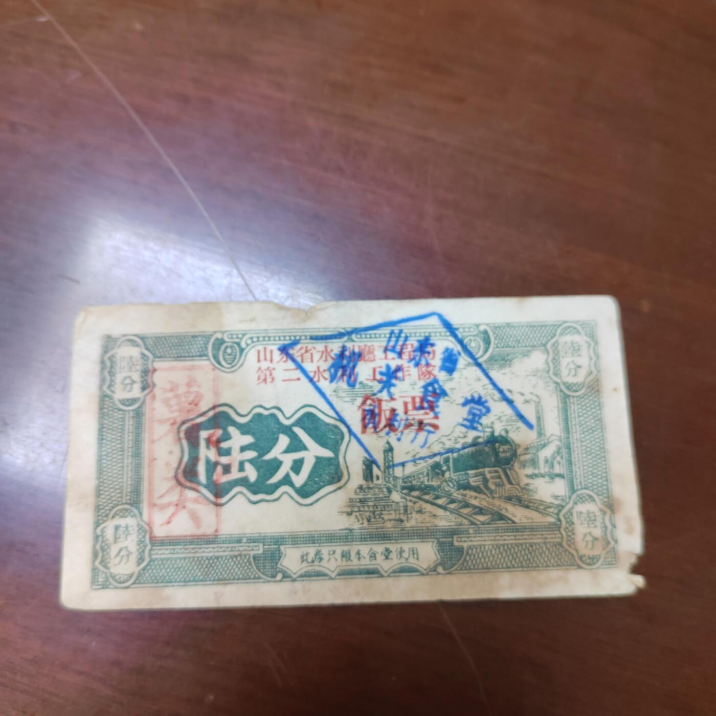 PCAI钱币7-471  纸币小专场 代金券五分