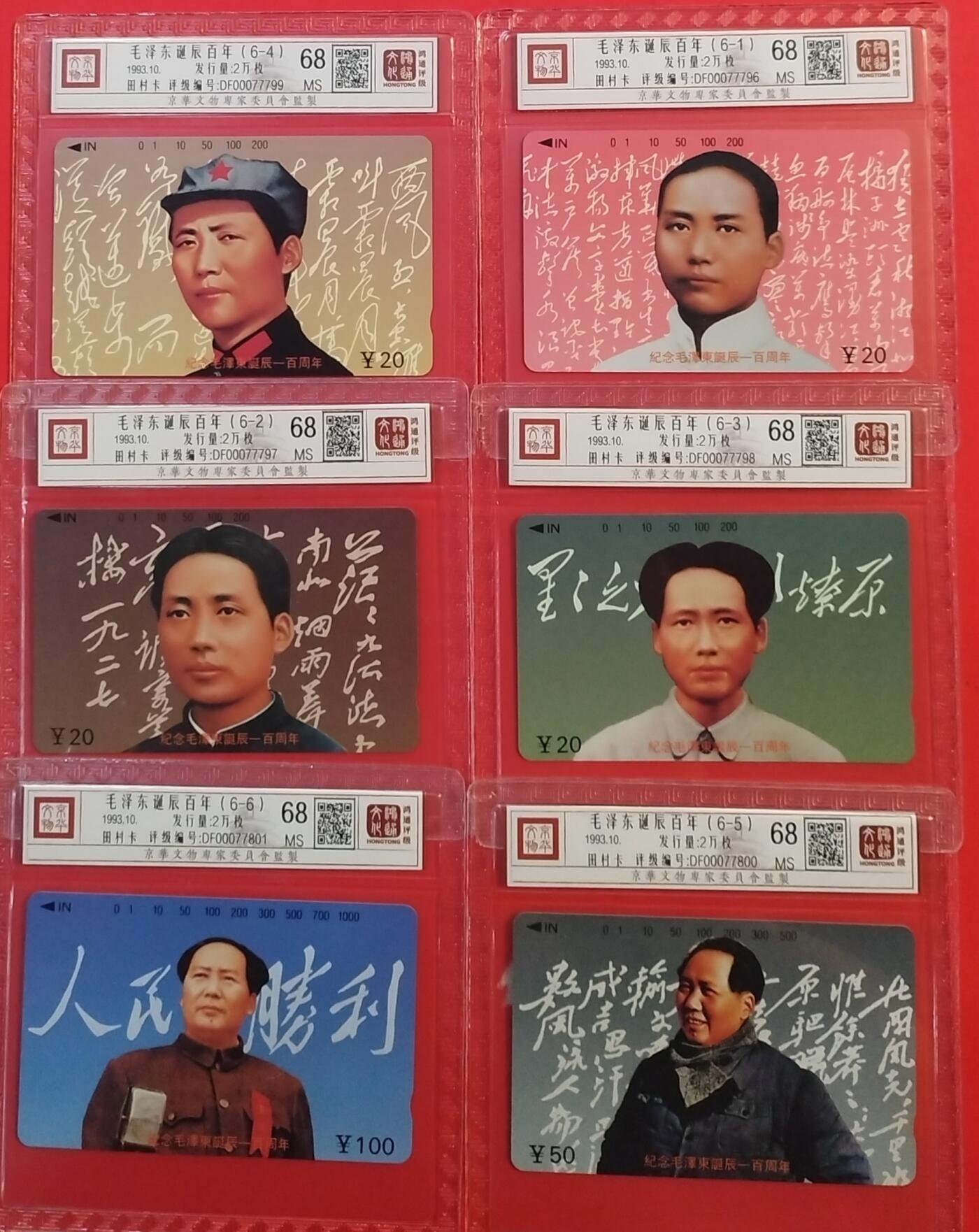 《鸿通俱乐部》拍卖第49期 8月6日21：00延时节拍