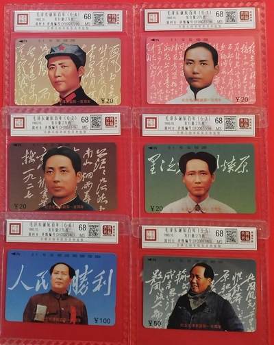 《鸿通俱乐部》拍卖第49期 8月6日21：00延时节拍 - 江西田村新卡《主席百年诞辰纪念》6全 鸿通 68分*6  