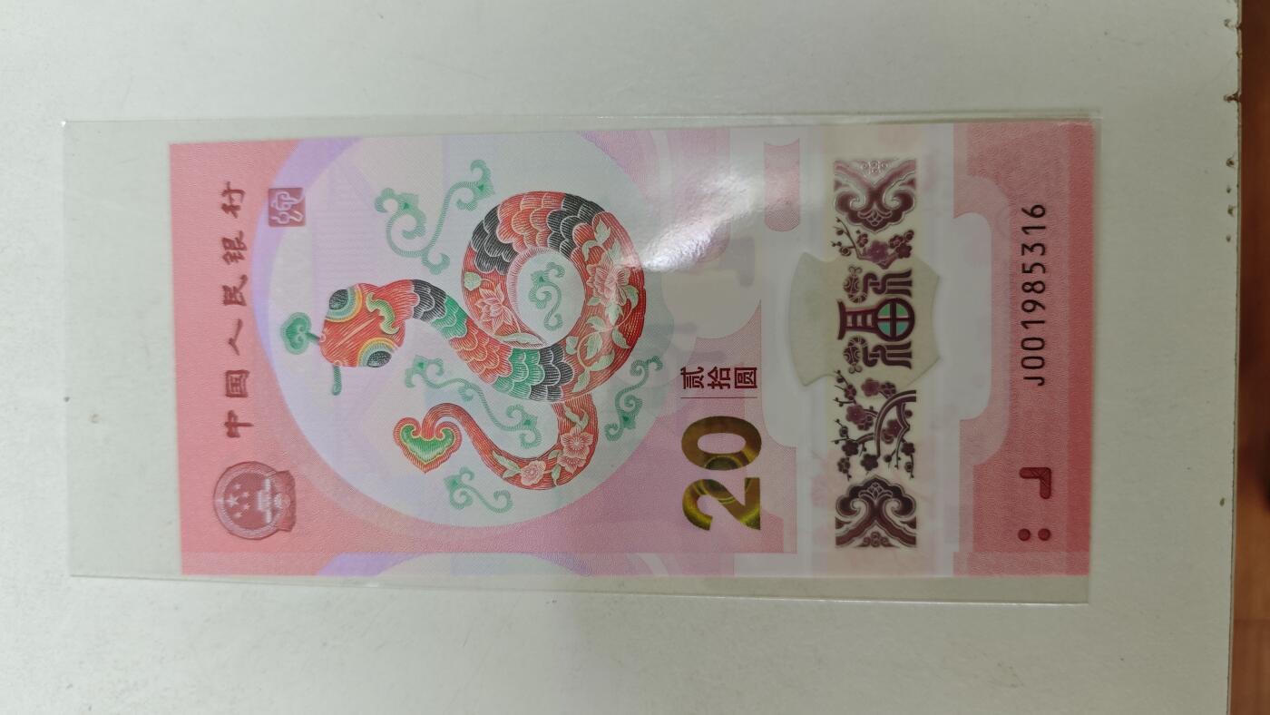 靓号专场 蛇钞生日号