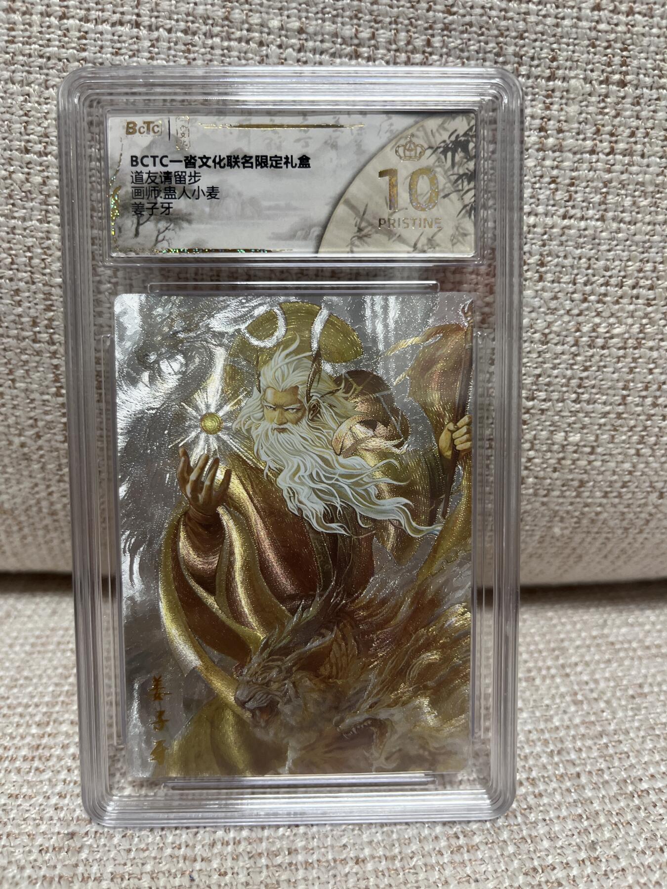 燎原豪杰传2、卡德曼，墨婉文化，范特卡 【折光】蛊人小麦 姜子牙 10星 一沓文化&道有情留步