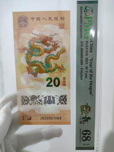 龙年生肖钞 - 龙年生肖钞