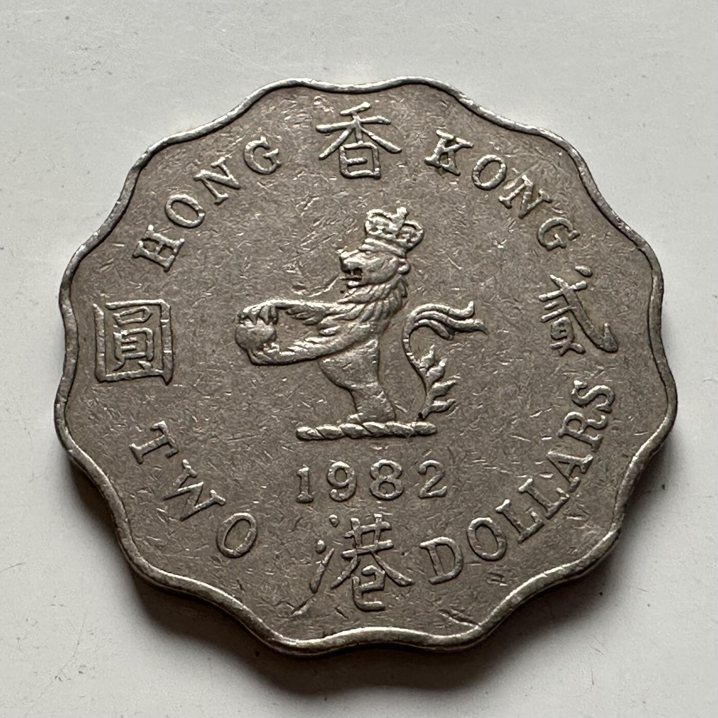 🌹外币初藏🌹🐯2025年第85场  每周二四六晚8️⃣点 接代拍 香港1982年¥2