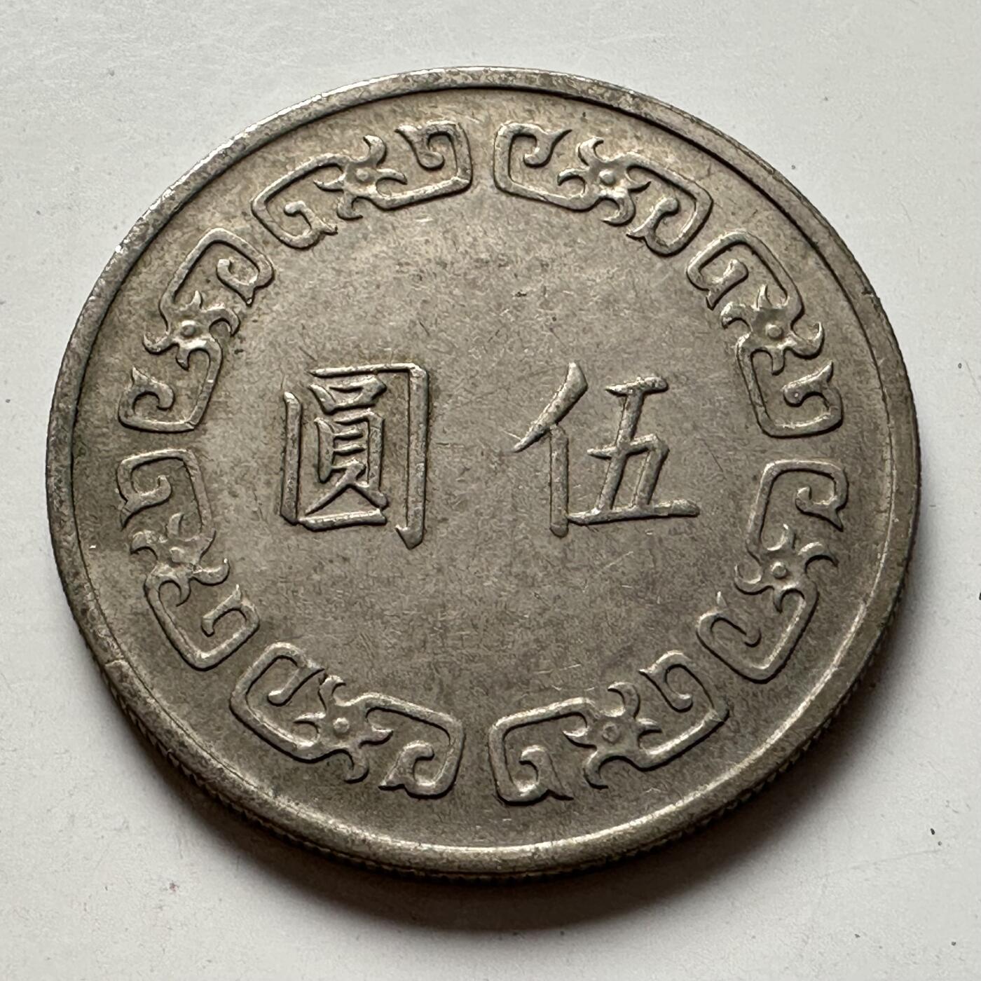 🌹外币初藏🌹🐯2025年第85场  每周二四六晚8️⃣点 接代拍