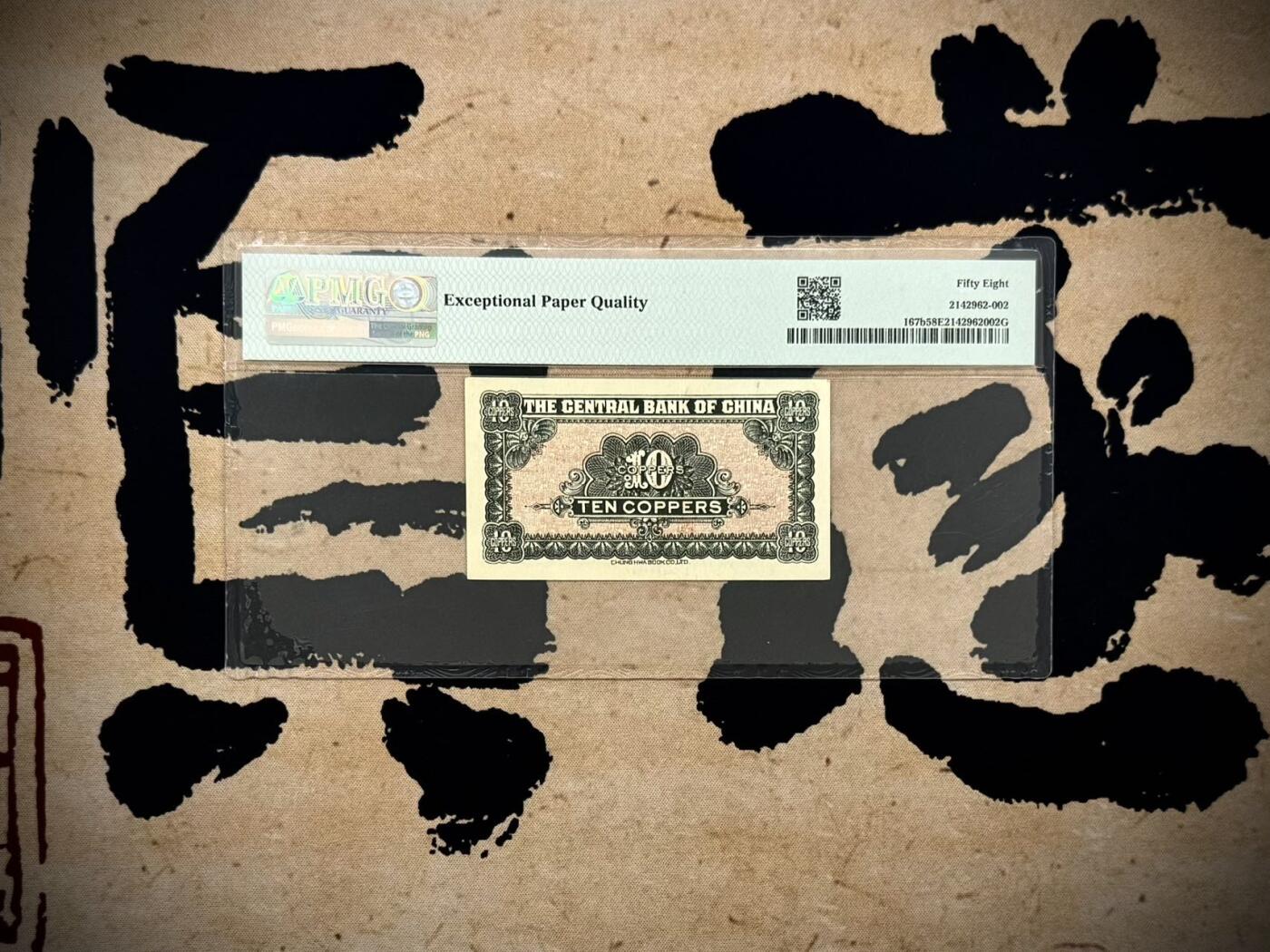 【乾奕收藏】出民国17年1928年中央银行当拾铜元贰拾枚改四川省通用伍分，美国PMG58E，民国纸币经过80年能保存如此品相实属难得，喜欢的老板不要错过，评级币一切以分数为准，售出非假不退
