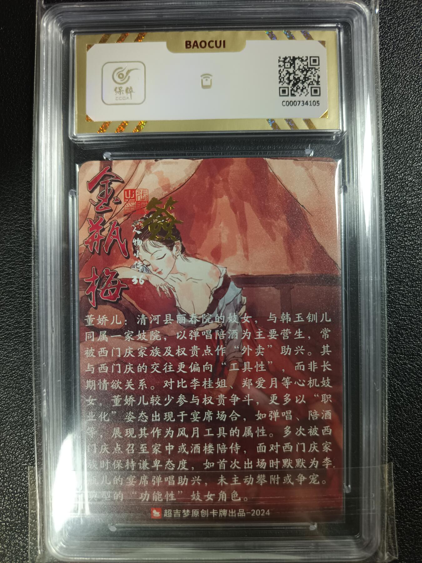 天玑星卡拍第112期《8.11周一截拍》持续收拍收评中 满赠卡需备注 【亲签卡】超吉梦 金瓶梅 董娇儿 保粹10AUTO10