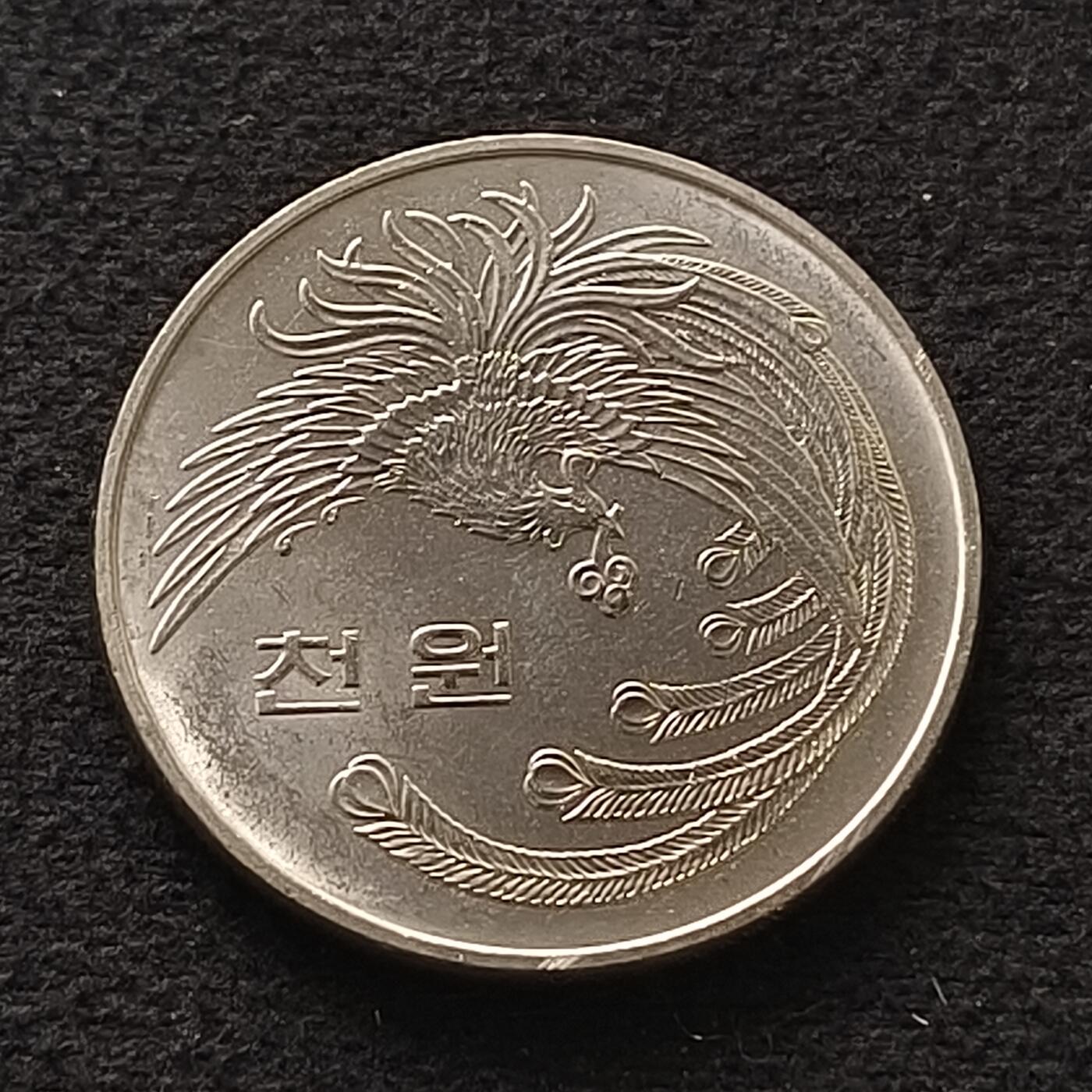 【全场包邮】纯粹捡漏拍450场 韩国1981年1000元第五共和国成立一周年纪念币