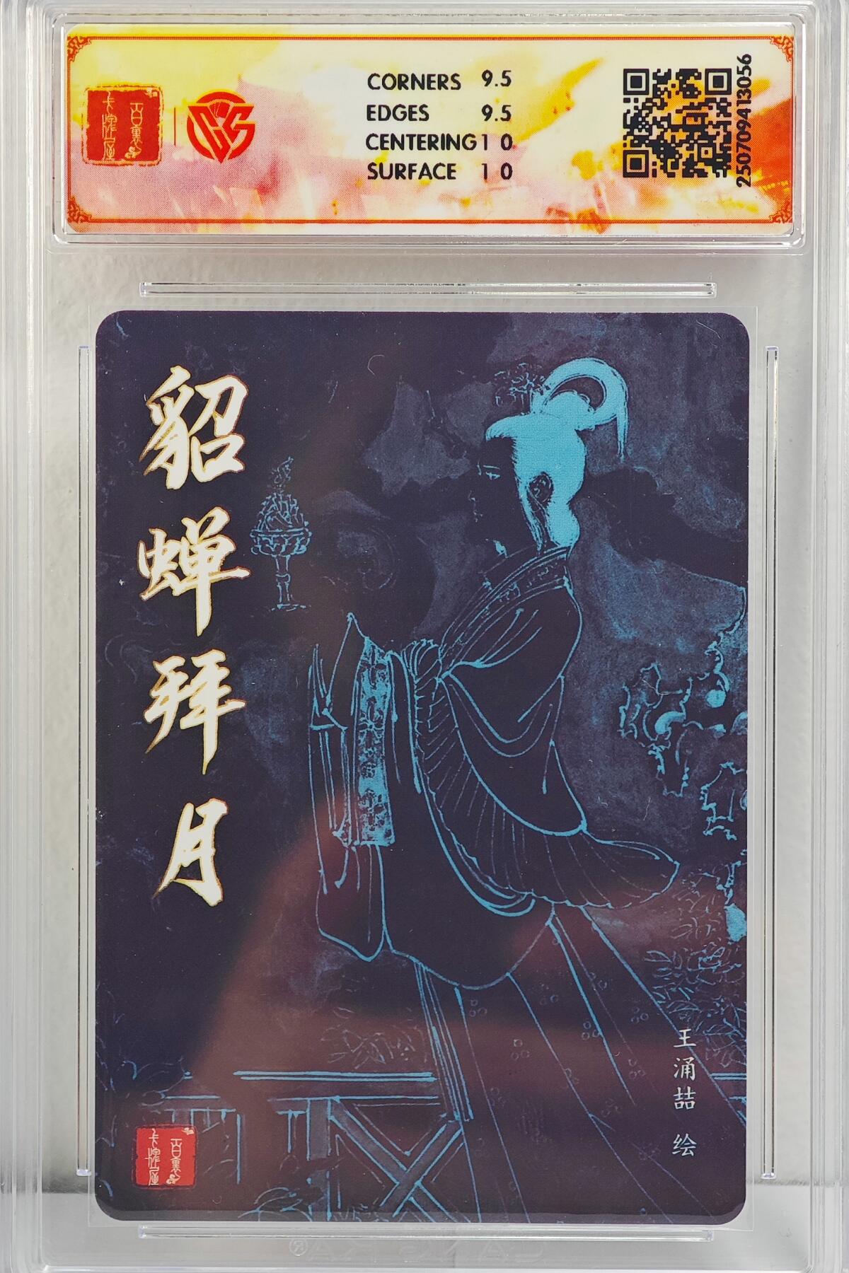 白泽拍卖卡牌手绘专场第22期中福卡展专场(离离暑云散，袅袅凉风起)