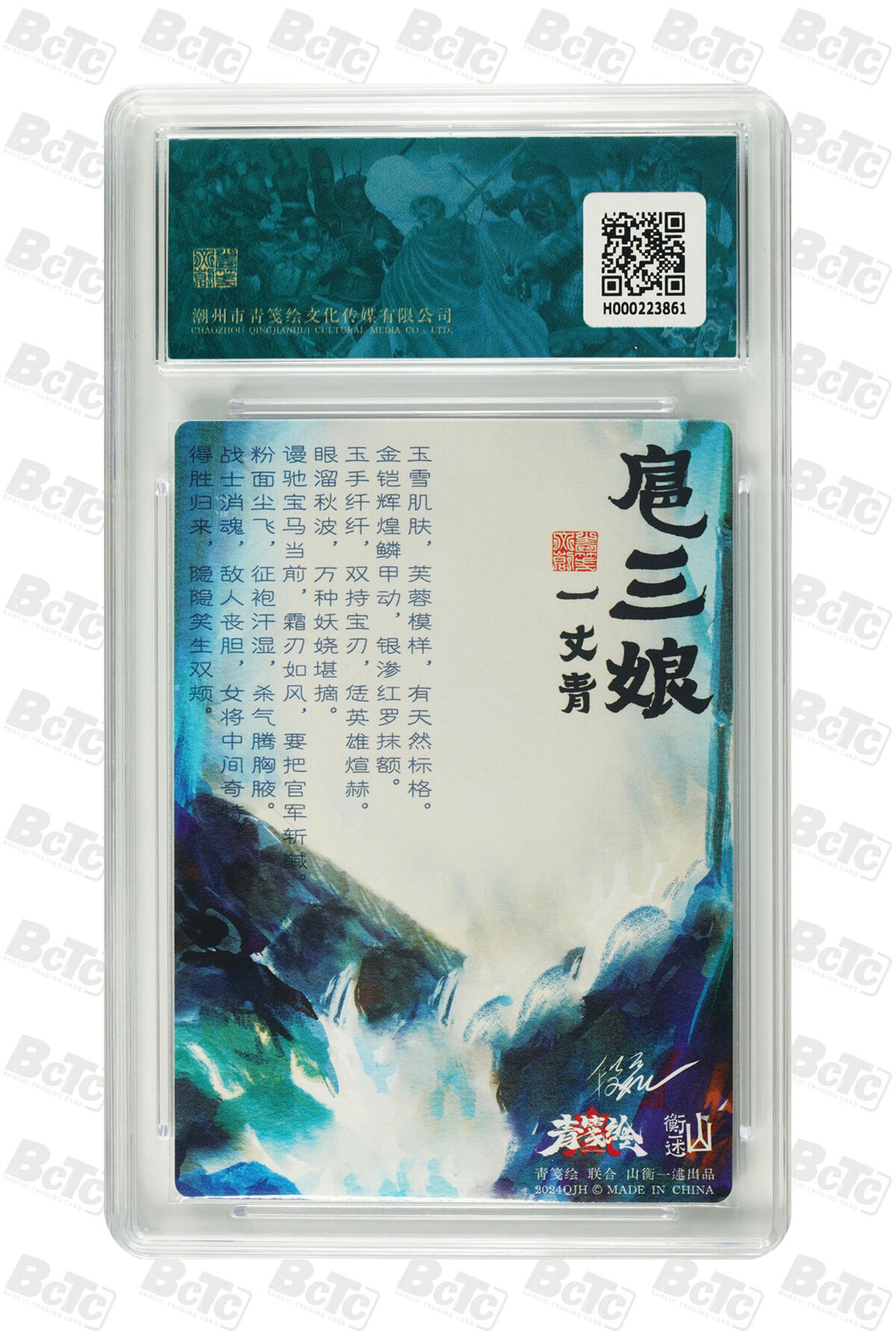 白泽拍卖卡牌手绘专场第22期中福卡展专场(离离暑云散，袅袅凉风起)