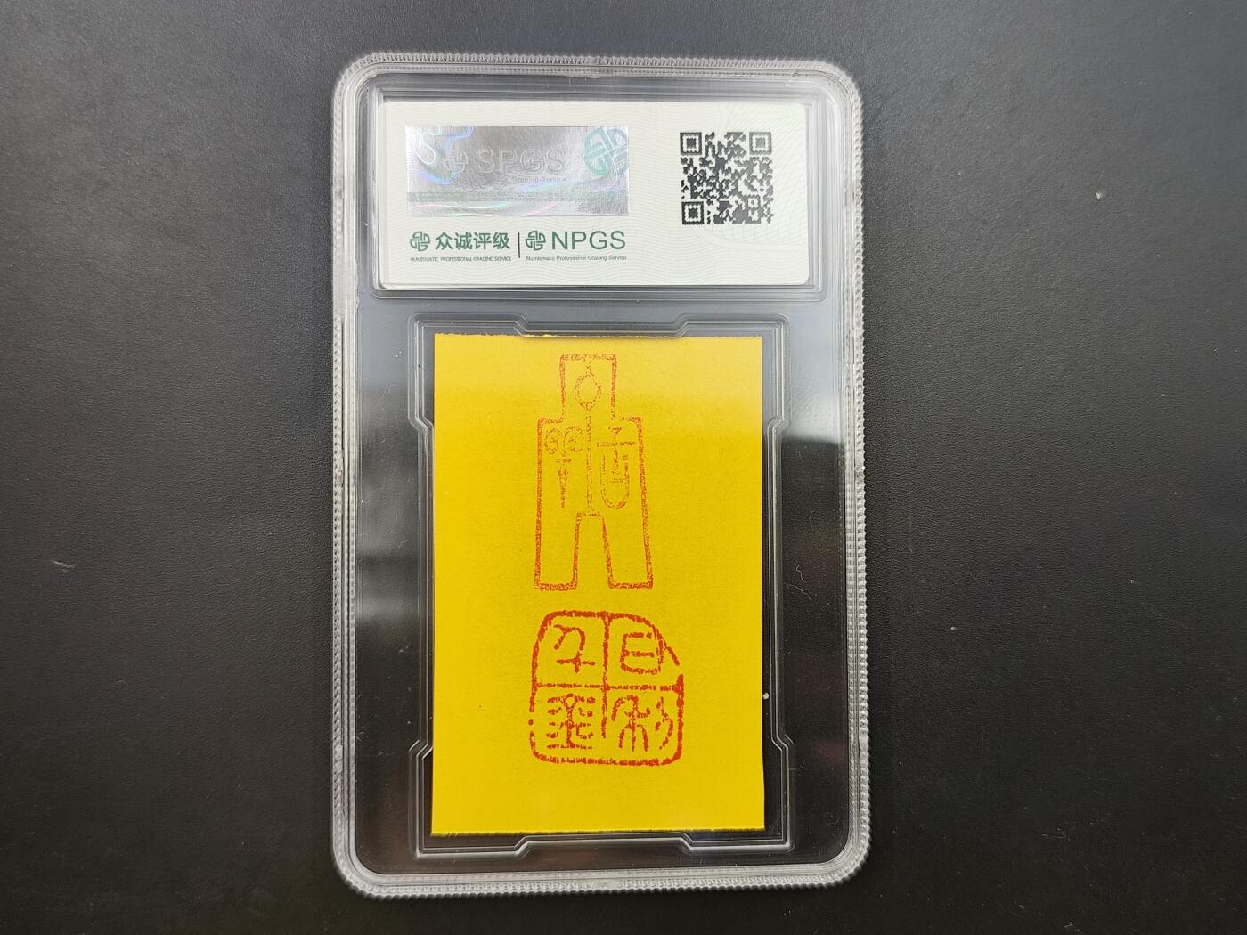 8月符卡硬币纸币（1元拍）