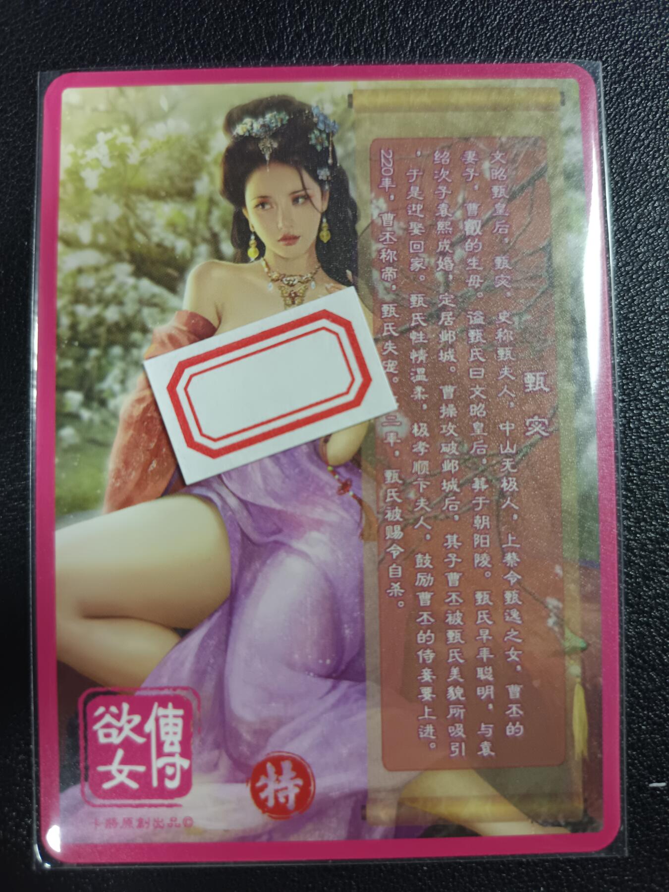 天玑星卡拍第112期《8.11周一截拍》持续收拍收评中 满赠卡需备注 卡将卡牌 特藏卡 欲女传 甄宓 彩闪
