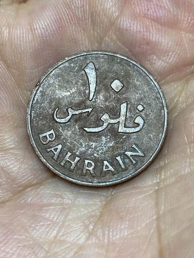 2025年第七十七场(总第一百零三场）外国好品散币(免佣金) - 巴林🇧🇭1965单年份10费尔(伊斯兰历1385年，第一套流通硬币)