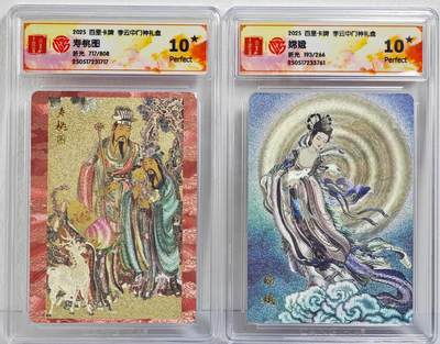 白泽拍卖卡牌手绘专场第22期中福卡展专场(离离暑云散，袅袅凉风起) - 2025 百里卡牌 李云中门神礼盒 2张 嫦娥193/266，寿桃图717/808 粗闪 CCG评级 2张10星 特标