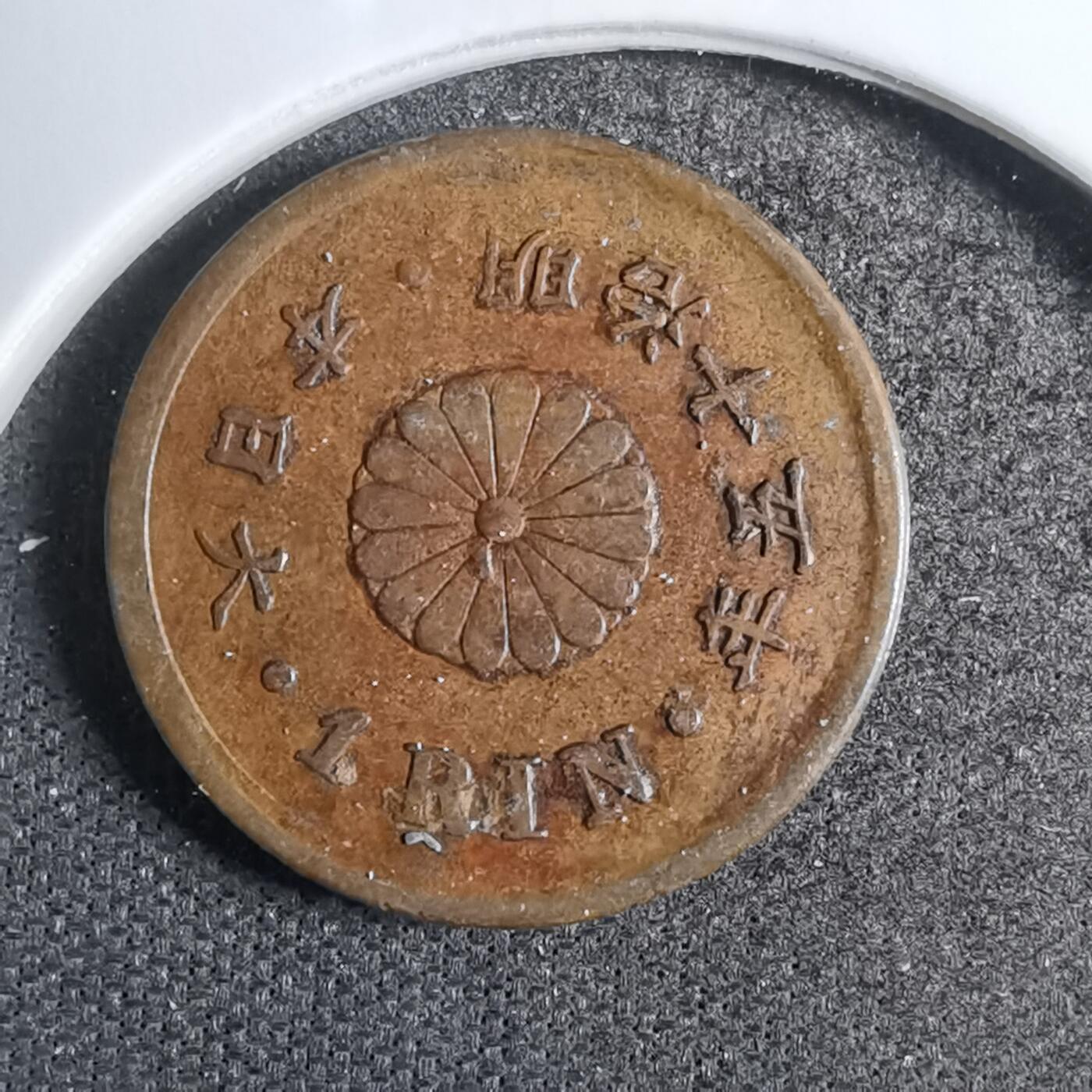 沼泽如烟--第807场 明治十五年一厘