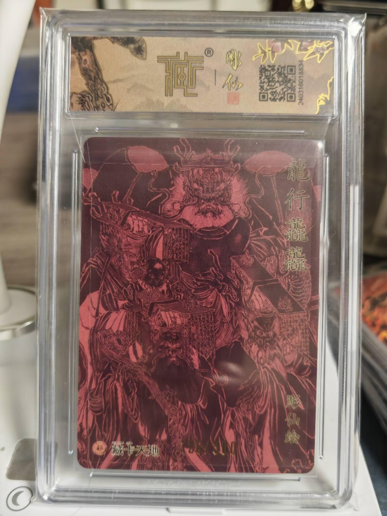 阳大大卡牌拍卖第65期（持续收拍品，周五晚上九点截拍，进群福利早知道）