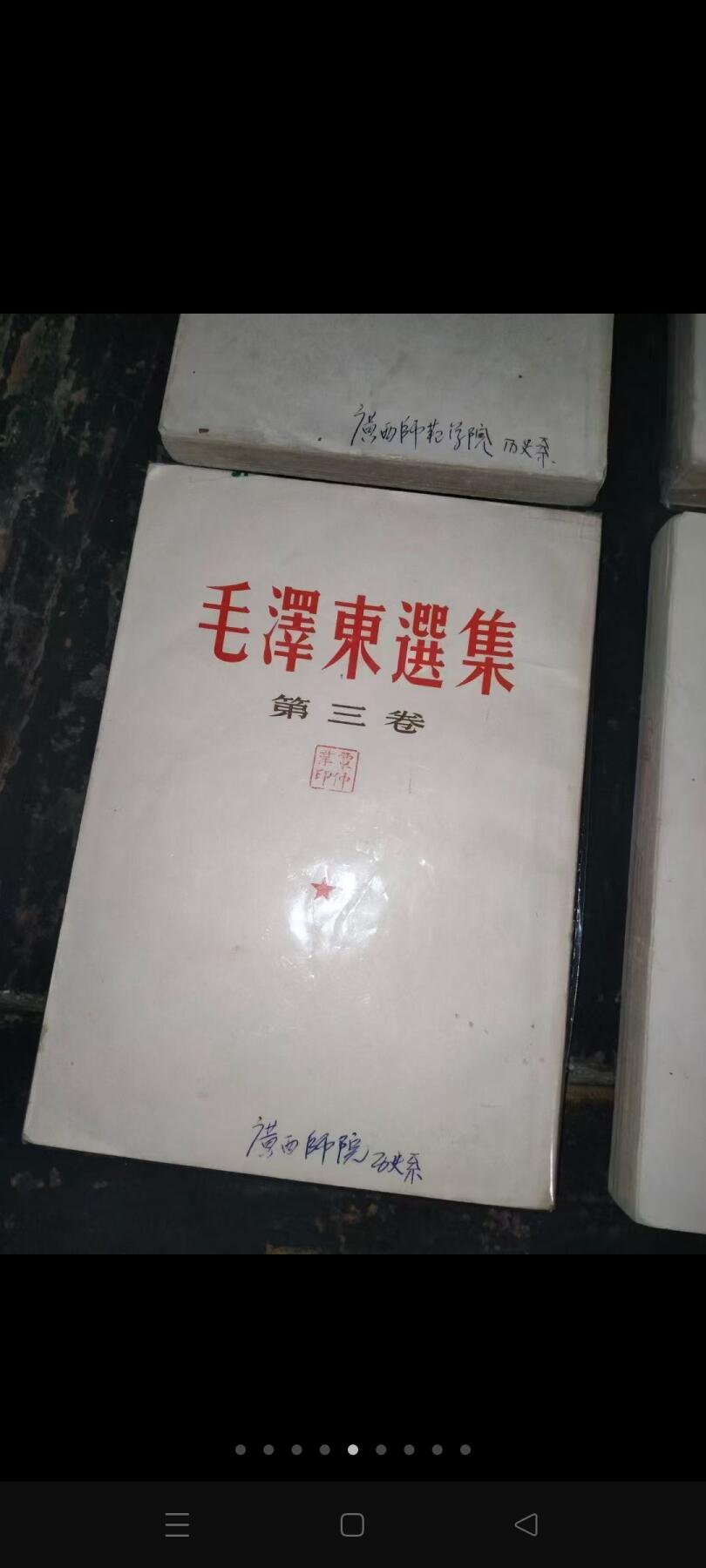 繁体毛选一套，一个人的。