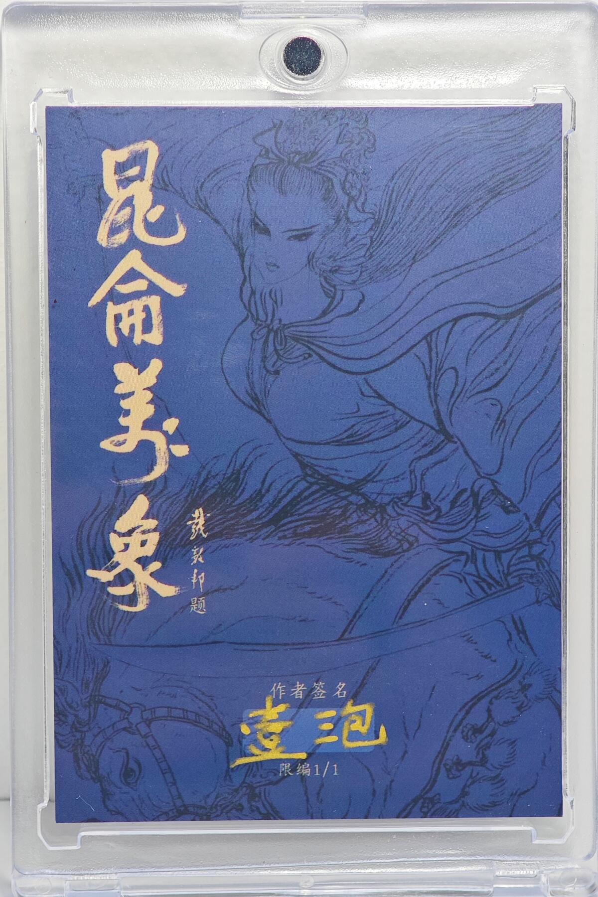 白泽拍卖卡牌手绘专场第22期中福卡展专场(离离暑云散，袅袅凉风起)