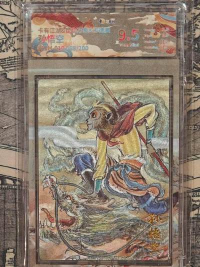 龙虎卡牌第四十九场 （无佣金，满120包邮，欢迎送拍，摩点开车） - 【编号68】粗闪评级卡 卡有江湖 孙悟空