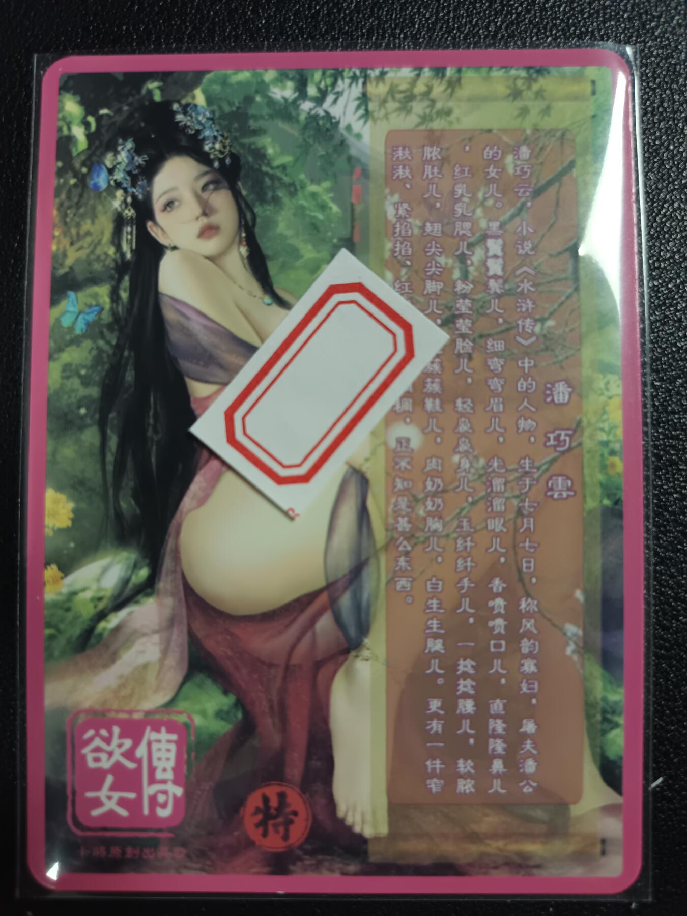 天玑星卡拍第112期《8.11周一截拍》持续收拍收评中 满赠卡需备注 卡将卡牌 特藏卡 欲女传 潘巧云 彩闪