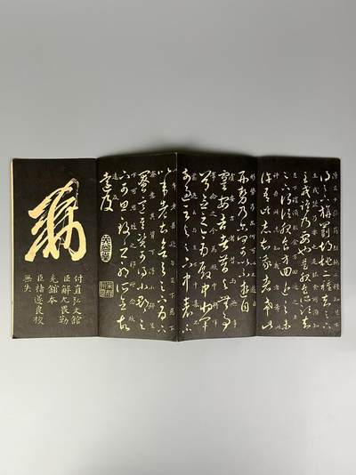 民国时期 书法字帖【欧阳询 米南宫】经折本两册，全品完整、保老保真！ - 民国时期 书法字帖【欧阳询 米南宫】经折本两册，全品完整、保老保真！
