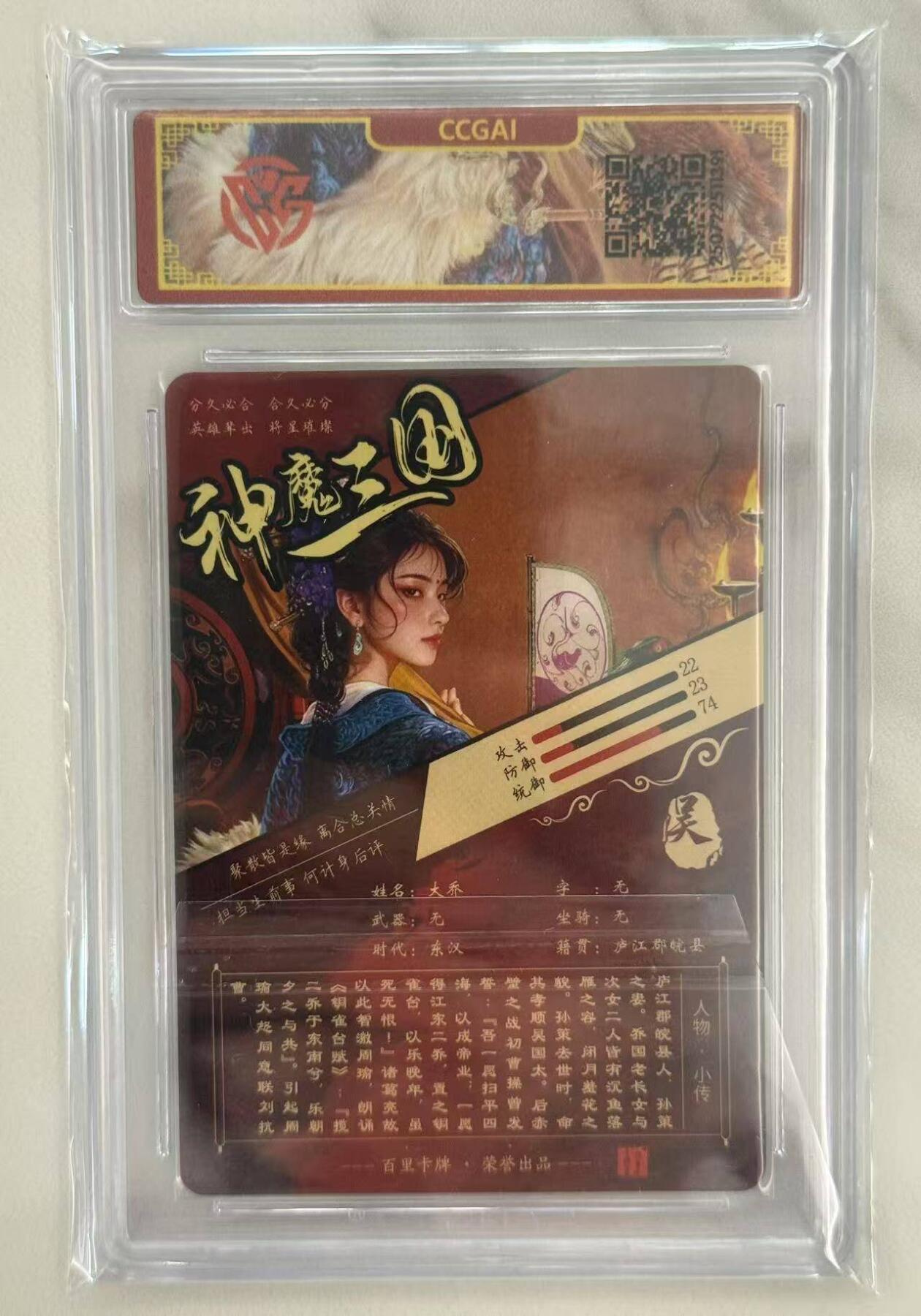 龙虎卡牌第四十九场 （无佣金，满120包邮，欢迎送拍，摩点开车） 粗闪评级卡 百里 苍之飞鸿神魔三国-异画大乔 