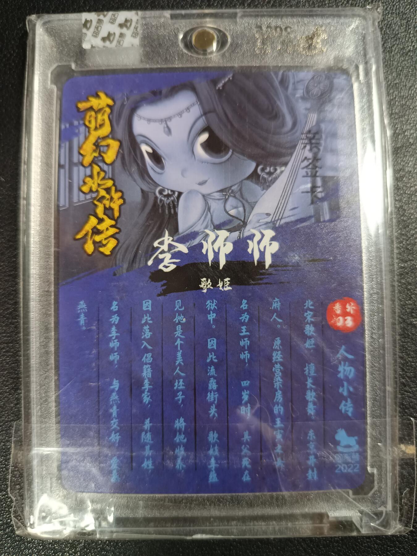 天玑星卡拍第112期《8.11周一截拍》持续收拍收评中 满赠卡需备注 【亲签卡】超吉梦 萌幻水浒传 李师师 粗闪