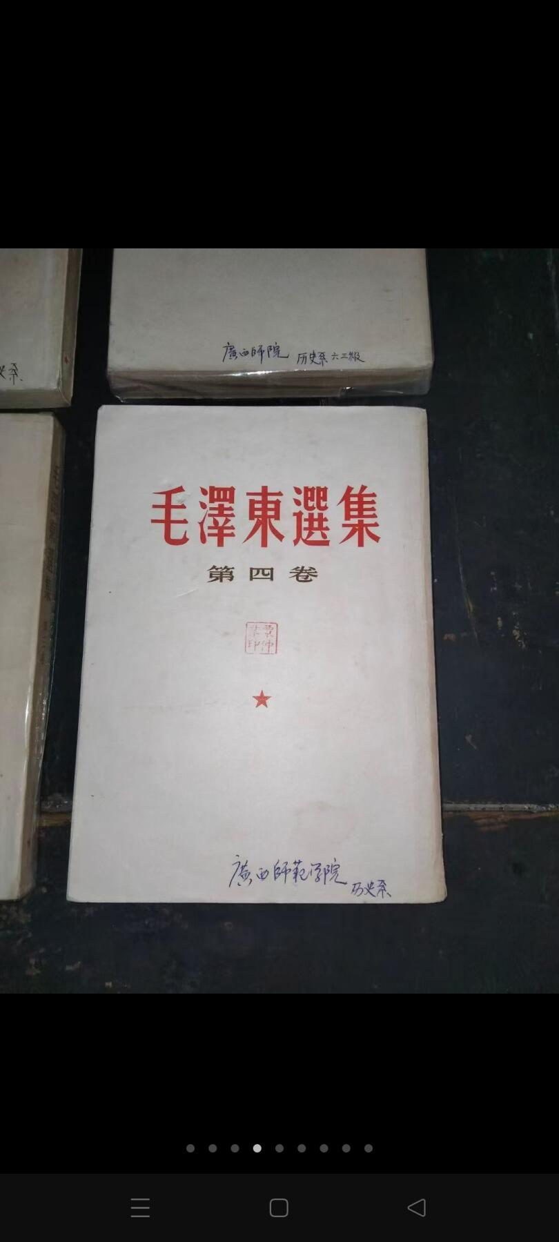 繁体毛选一套，一个人的。