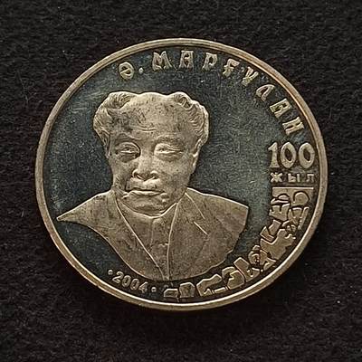 【全场包邮】纯粹捡漏拍449场 - 哈萨克斯坦2004年50腾格历史学家​​阿尔克叶·哈基穆勒·马尔古兰诞生100周年纪念币