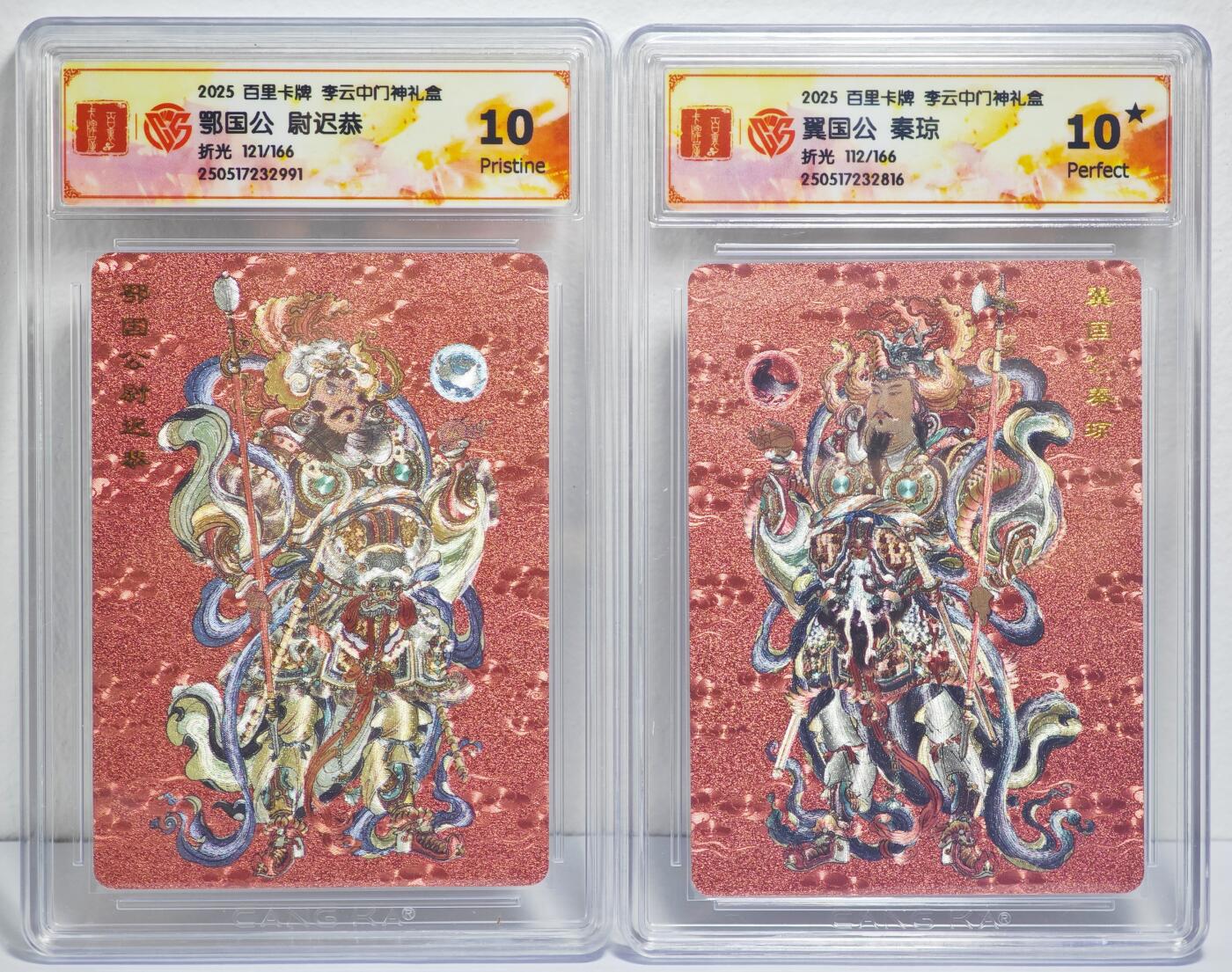 白泽拍卖卡牌手绘专场第22期中福卡展专场(离离暑云散，袅袅凉风起) 2025 百里卡牌 李云中门神礼盒 2张 翼国公秦琼112/166，鄂国公尉迟恭121/166 粗闪 CCG评级 1张10星 1张10P 特标
