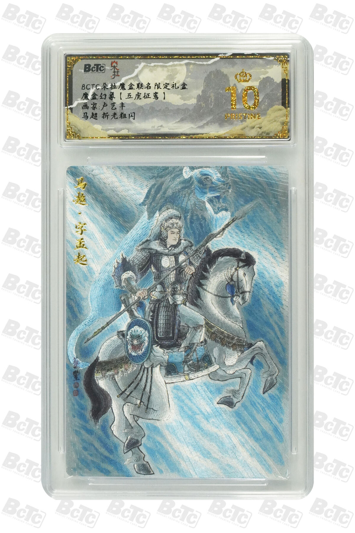 白泽拍卖卡牌手绘专场第22期中福卡展专场(离离暑云散，袅袅凉风起) 2025 朵拉 五虎争鸾4张 卢艺丰绘 关羽011/088，赵云005/088，黄忠069/088，马超 粗闪 保粹评级 4张爆金10 特标