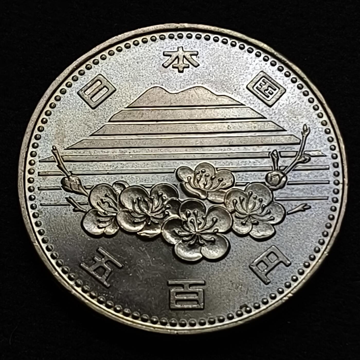 【全场包邮】纯粹捡漏拍449场 日本昭和60年500円筑波世博会纪念币